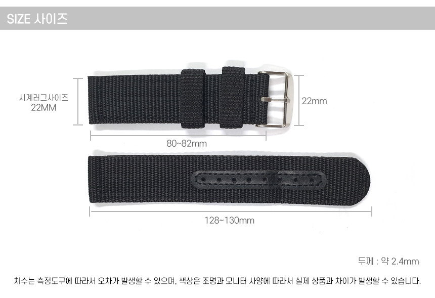 현재 페이지에서는 블랙 22mm를 판매하고 있으며 밴드의 사이즈는 짧은 측은 80~82mm 긴측은 128~130mm 두께는 2.4mm입니다.