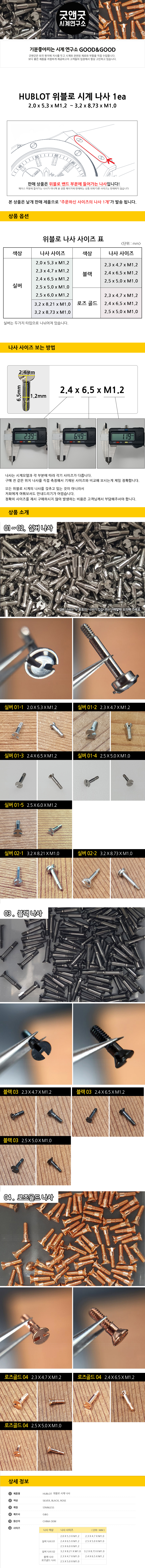 위블로 시계 케이스 밴드 결합 부분 나사 모음전